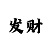金都